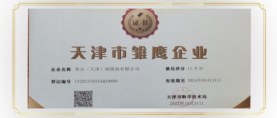 喜报 | 鲁尔荣登“天津市雏鹰企业”名单