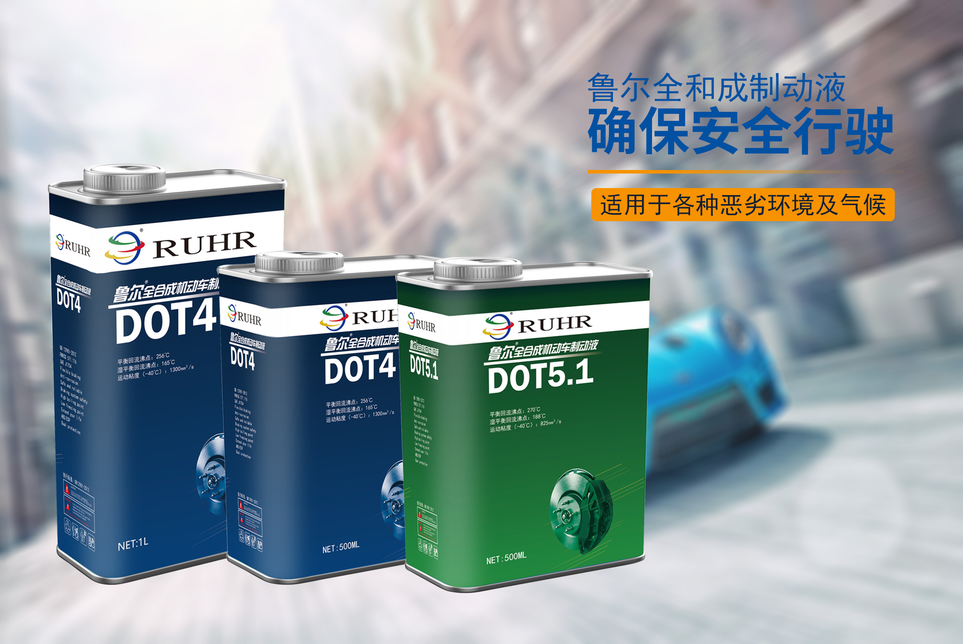 新品发布|鲁尔全合成机动车制动液