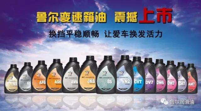 鲁尔自动变速箱油上市啦！